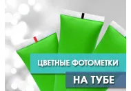 Чутки і ФАКТИ про кольорових мітках на тубі!