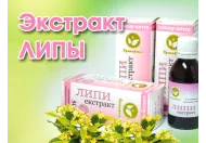 Екстракт липи - найважливіше про продукт