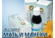 Потрійна сила Мати-й-мачухи