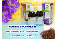 Новые экстракты, прополиса и люцерны