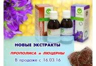Новые экстракты, прополиса и люцерны