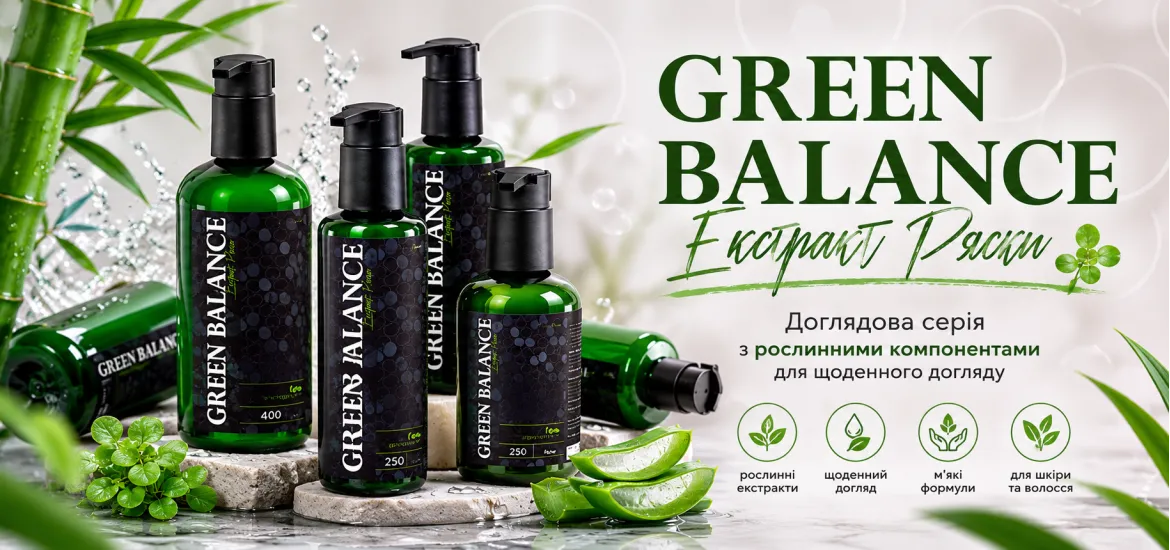 Green Balance - Серія з екстрактом ряски